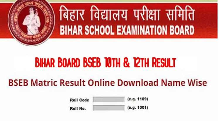 BSEB Bihar Board 10th, 12th Result 2021: बिहार बोर्ड 12वीं के परिणाम जल्द, यहां देखें डायरेक्ट लिंक से नतीजा