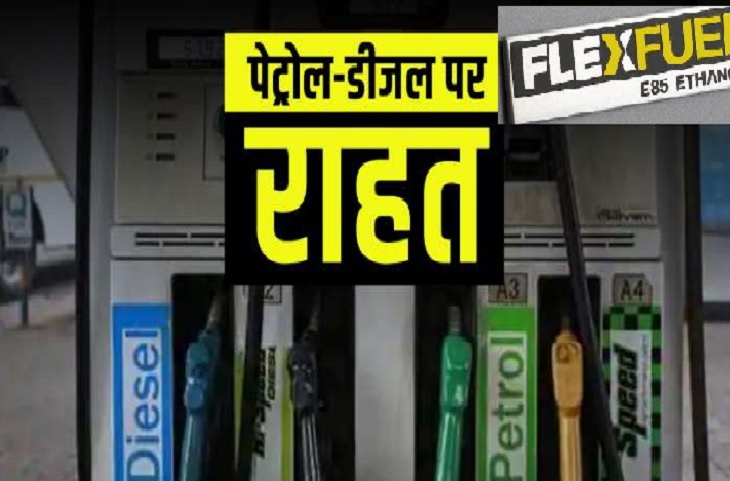इंडिया में पेट्रोल 60 रुपये लीटर, सपना नहीं हकीकत है, देखें कैसे और कहां मिलेगा!