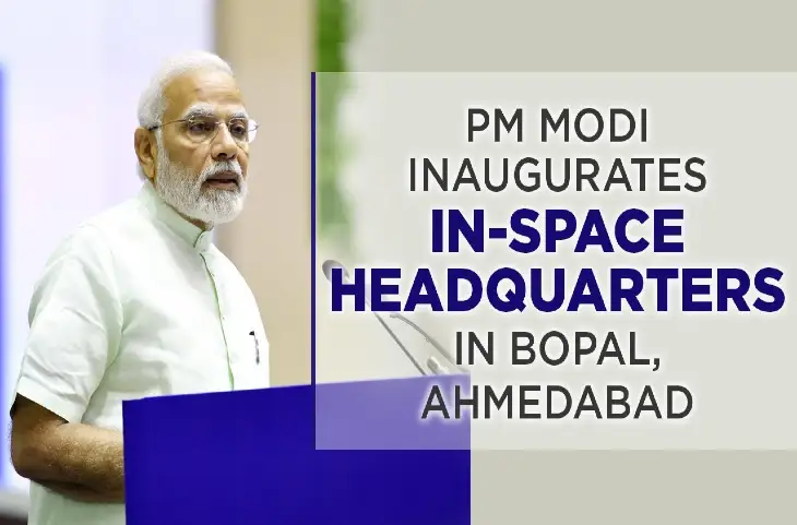 #GujaratGauravAbhiyan: बैंगलुरु के बाद बोपल IN-SPACe गतिविधियों का नया सेंटर, बड़े-बड़ों को पीछे छोड़ देंगे इंडियन प्लेयर्स