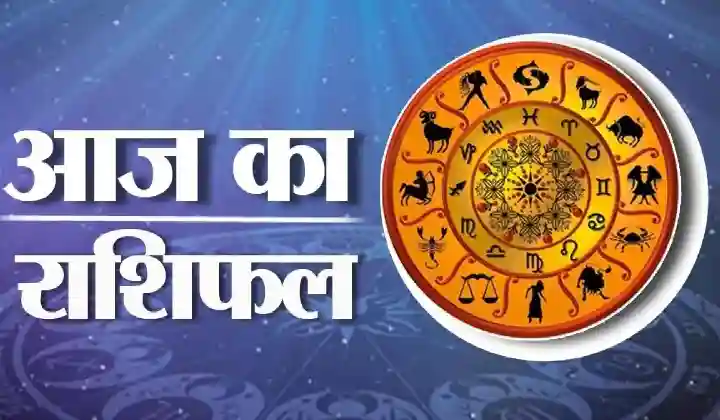 Horoscope Today: आज सिंह राशि वालों की हर एक प्लानिंग होगी सक्सेस, धन लाभ के बन रहे योग, पढ़ें आज का राशिफल
