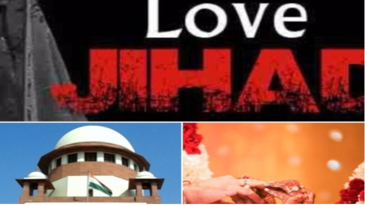 Love Jihad: सुप्रीम कोर्ट ने लव जिहाद कानून पर रोक लगाने से किया इंकार