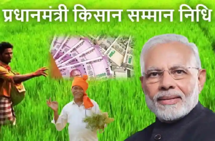 नए साल पर किसानों को मिला PM Modi का तोहफा- अकाउंट में ट्रांसफर किए 20,900 करोड़ रुपये