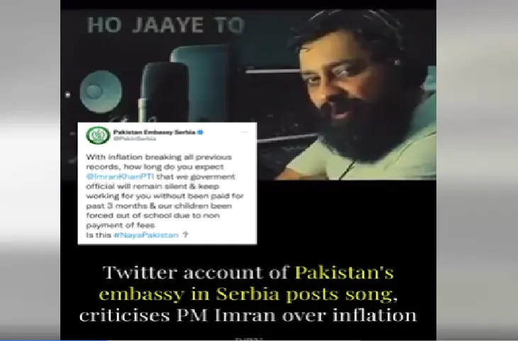 Pakistan की इंटरनेशनल बेइज्जति, सर्बिया में तैनात राजदूत ने कहा भूखे पेट कब तक चुप रहें इमरान खान! जारी किया वीडियो- देखें