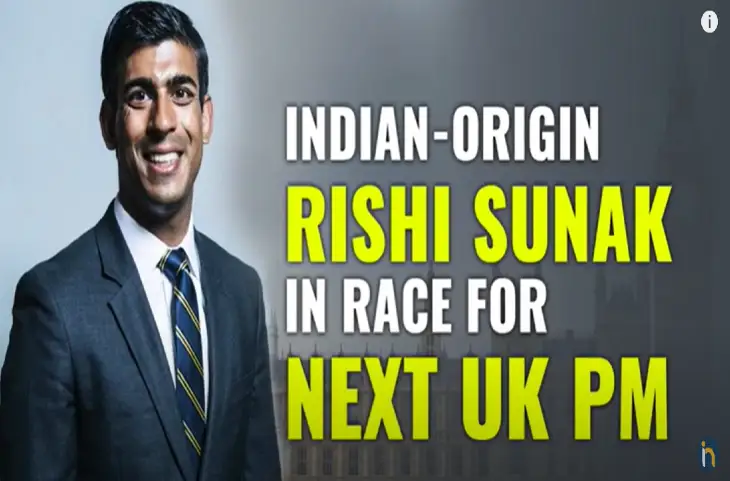 ब्रिटेन के अगले प्रधानमंत्री की रेस में टॉप पर Rishi Sunak, सारी बाधाओं को लांघ कर चौथे राउंड में सबसे आगे