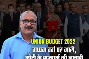 Budget 2022 l 5 ट्रिलियन इकोनॉमी हवा-हवाई। मोदी सरकार धरती पर आई | Budget 2022 Highlights In Hindi