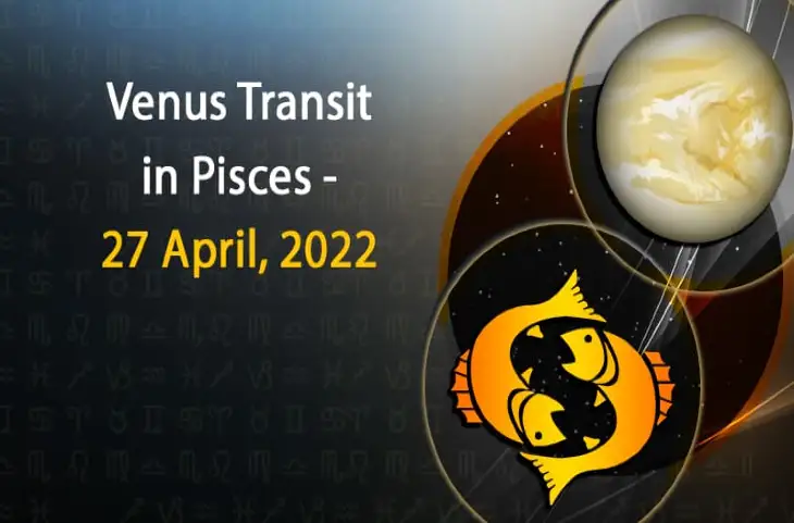 Venus Transition: मीन राशि वालों को माला-माल कर देंगे शुक्र, सियासी लोगों का सितारा चमकने वाला है