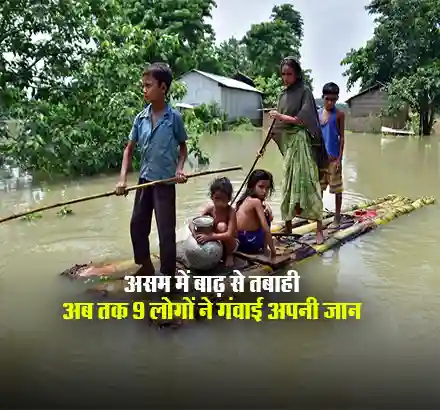 Assam Flood Update: बाढ़ से असम में हालात हुए बेकाबू, हजारों लोग हुए प्रभावित