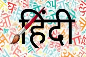खुशखबरी! संयुक्त राष्ट्र के कामकाज में ‘हिंदी भाषा’ को भी दिया स्थान, भारत ने कहा-हिंदी के बिना UN का मकसद अधूरा