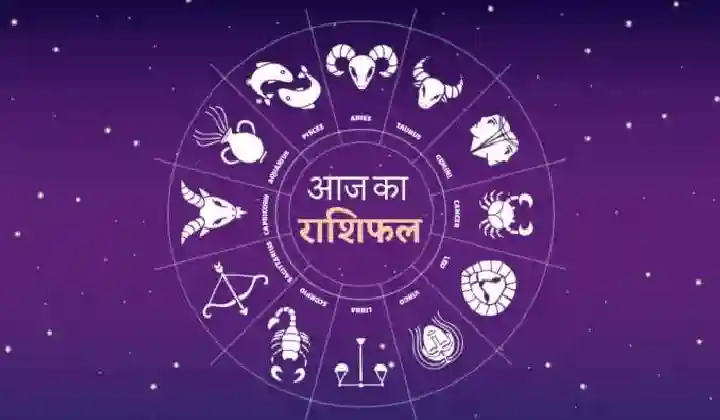 Horoscope Today: गोवर्धन पूजा के दौरान आज इन राशि वाले लोगों को मिलेगी खुशखबरी, देखें आज का राशिफल
