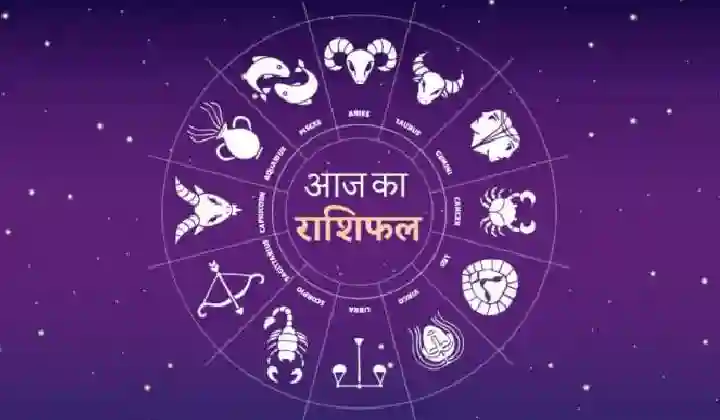 Horoscope Today: सूर्य और मंगल की युति ने बिगाड़ दिया सभी का हिसाब-खिताब, जानें आज का राशिफल