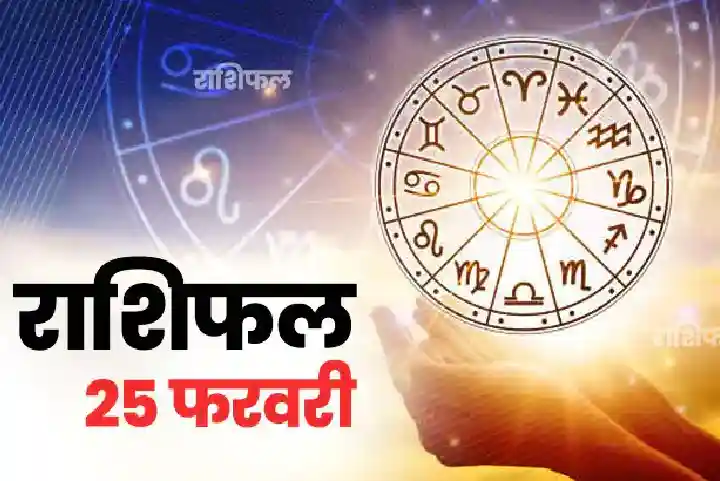 Horoscope: 25 जून शनिवार को इन राशियों का होगा भाग्योदय साथ ही बरसेगी शनि महाराज की कृपा, जानें आज का राशिफल