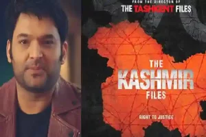 The Kashmir Files विवाद में कपिल शर्मा के सपोर्ट में आए ये एक्टर, बोले-  ‘विवेक अग्निहोत्री ने नहीं दिए 25 लाख रुपए’