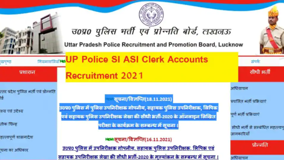UP Police SI ASI Exam 2021: आ गई यूपी पुलिस एसआई. एएसआई भर्ती परीक्षा की तारीख, देखें शेड्यूल