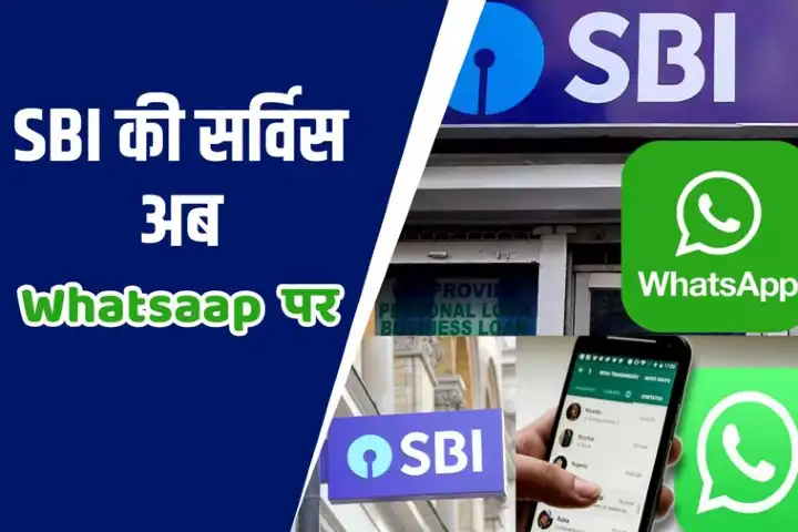 WhatsApp New Features: एसबीआई ग्राहकों को व्हाट्सएप पर मिलेगी अब बैंकिंग की सुविधा, जाने क्या हैं नियम