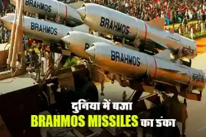 दुनियाभर में बढ़ी भारतीय हथियारों की मांग, अब Indonesia खरीदेगा BrahMos Missile