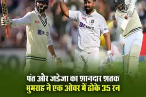 IND vs ENG 5th Test: Team India की अंग्रेजों से लगान वसूली, पंत-जडेजा-बुमराह ने इंग्लिश गेंदबाजों की रेल बनाई