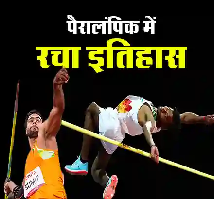 Tokyo Paralympics 2020: भारतीय खिलाड़ियों ने पैरालंपिक गेम्स में जीते 5 गोल्ड, 8 सिल्वर और 6 ब्रॉन्ज मेडल