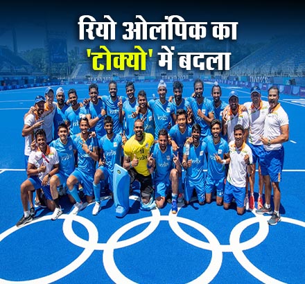 Tokyo Olympic 2020 India Vs Germany Hockey: भारत के इन शेरों के आगे जर्मनी खिलाड़ियों की एक न चली