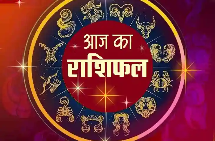 Today Horoscope: शुक्रवार को इन 6 राशियों पर बरसेगी मां लक्ष्मी की असीम कृपा, वृष और मिथुन राशि वाले रहें सावधान
