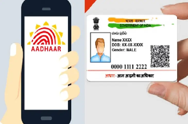 Aadhaar Card Update: आधार कार्ड में मोबाइल नंबर,नाम या पता करना है बहुत आसान, फॉलो करें ये आसान स्टेप्स