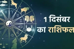 Horoscope:महीने का पहला दिन इन राशि वालों के लिए रहेगा शानदार,जमकर बरसेगा पैसा
