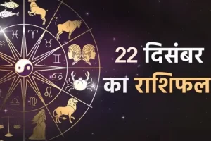 Horoscope Today:मेष समेत इन तीन राशि वालों को आज मिलेगा पैसा,जानें कैसा रहेगा आपका दिन