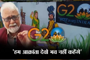 G20 Summit: लोग देख रहे है, भारत विश्व की धुरी है। देश के भीतर और बाहर दुश्मन बेचैन हैं