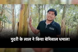Big feat of young scientist | Young scientist गोपाल जी