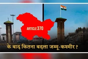 370 के बाद कितना बदला Jammu Kashmir ?