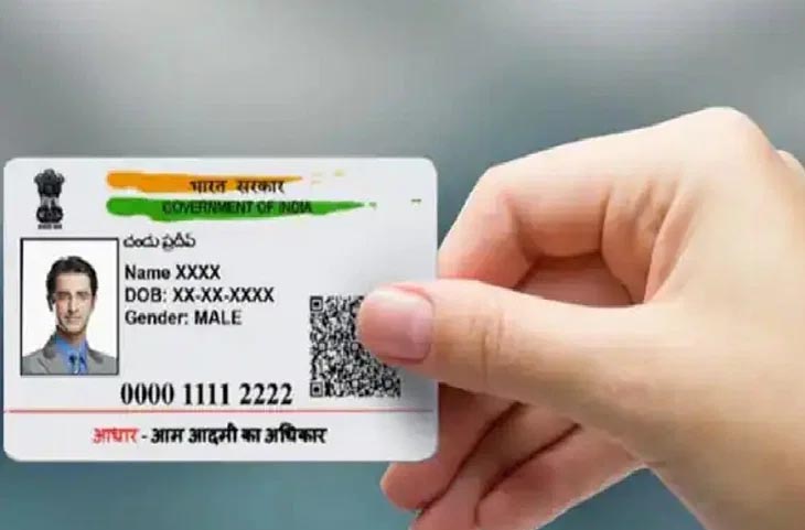 Aadhaar Card Photo: आधार कार्ड में बदलवानी है फोटो तो जान लें ये तरीका, मिनटों में होगा काम