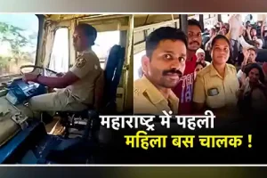 Maharashtra स्टेट बस सेवा में पहली महिला चालक बनी Archana Atram