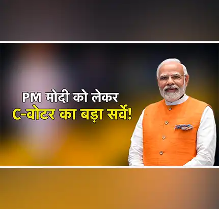 PM Modi को लेकर C-Voter का बड़ा सर्वे! World Leader की रेस में प्रधानमंत्री मोदी सबसे आगे