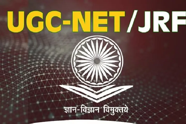 26,27 जुलाई को जारी होगा UGC नेट का रिजल्ट,इस लिंक पर चेक करें परिणाम।
