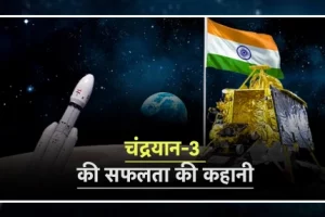 भारत का चंद्र मिशन Chandrayaan-3 | इसने अब तक क्या खोजा है?