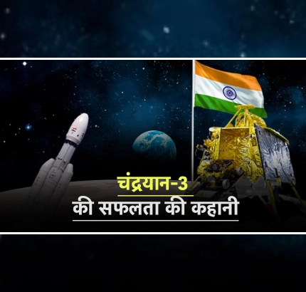 भारत का चंद्र मिशन Chandrayaan-3 | इसने अब तक क्या खोजा है?